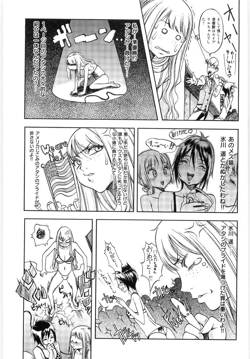 [Eguchi_Hiroshi] Hikawa Haruka no Amazing na Junan page 54 full