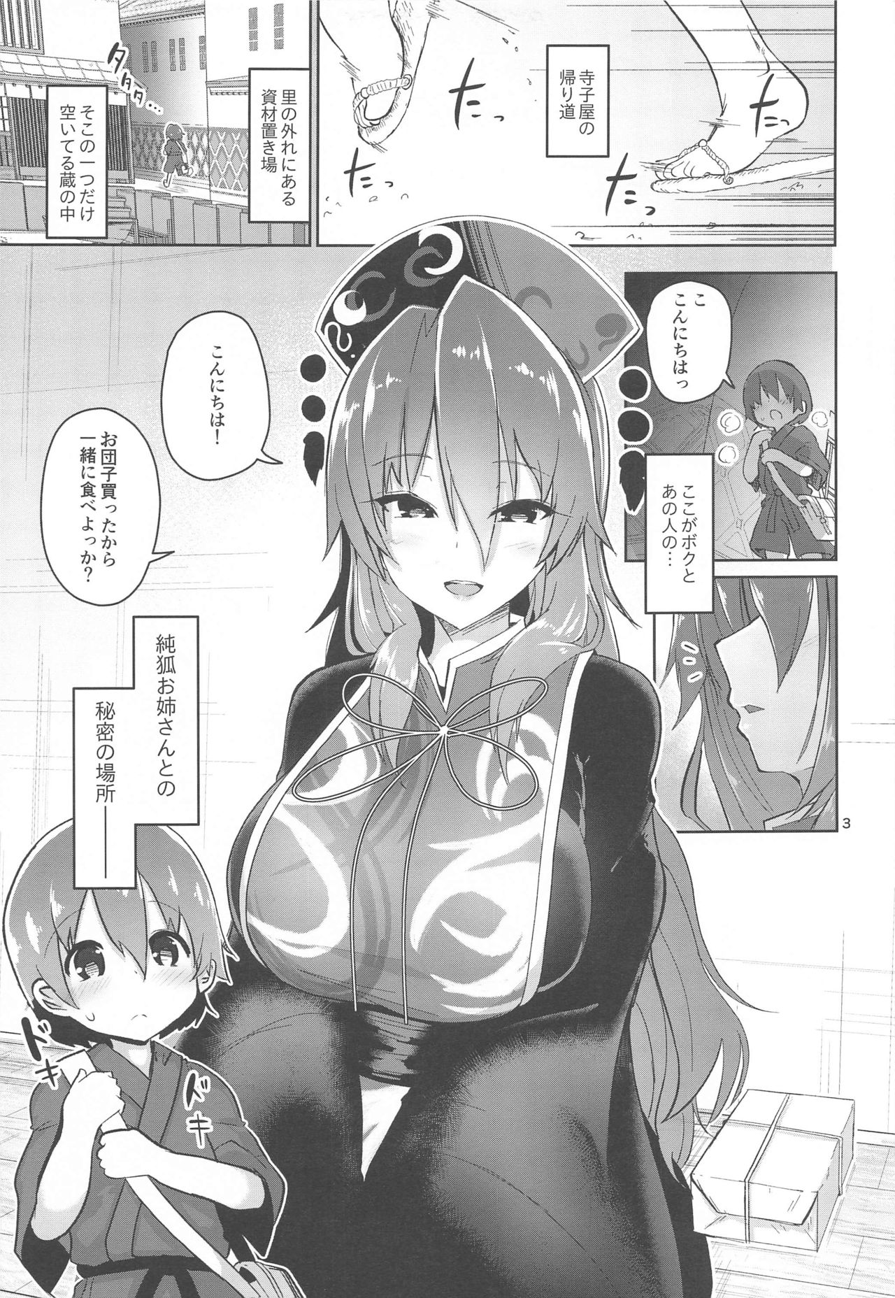 (Akihabara Chou Doujinsai) [Komamesugata (Akure Ekuto)] Tsuyudaku Ecchi no Junko-san (Touhou Project) page 3 full