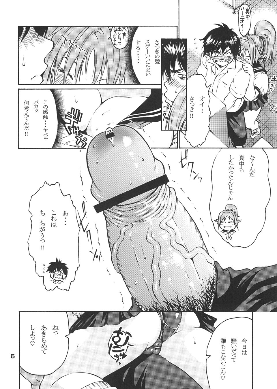 (CR35) [Amazake Hatosyo-ten (Yoshu Ohepe)] Haru Ichigo - Spring Strawberry (Ichigo 100%) page 5 full