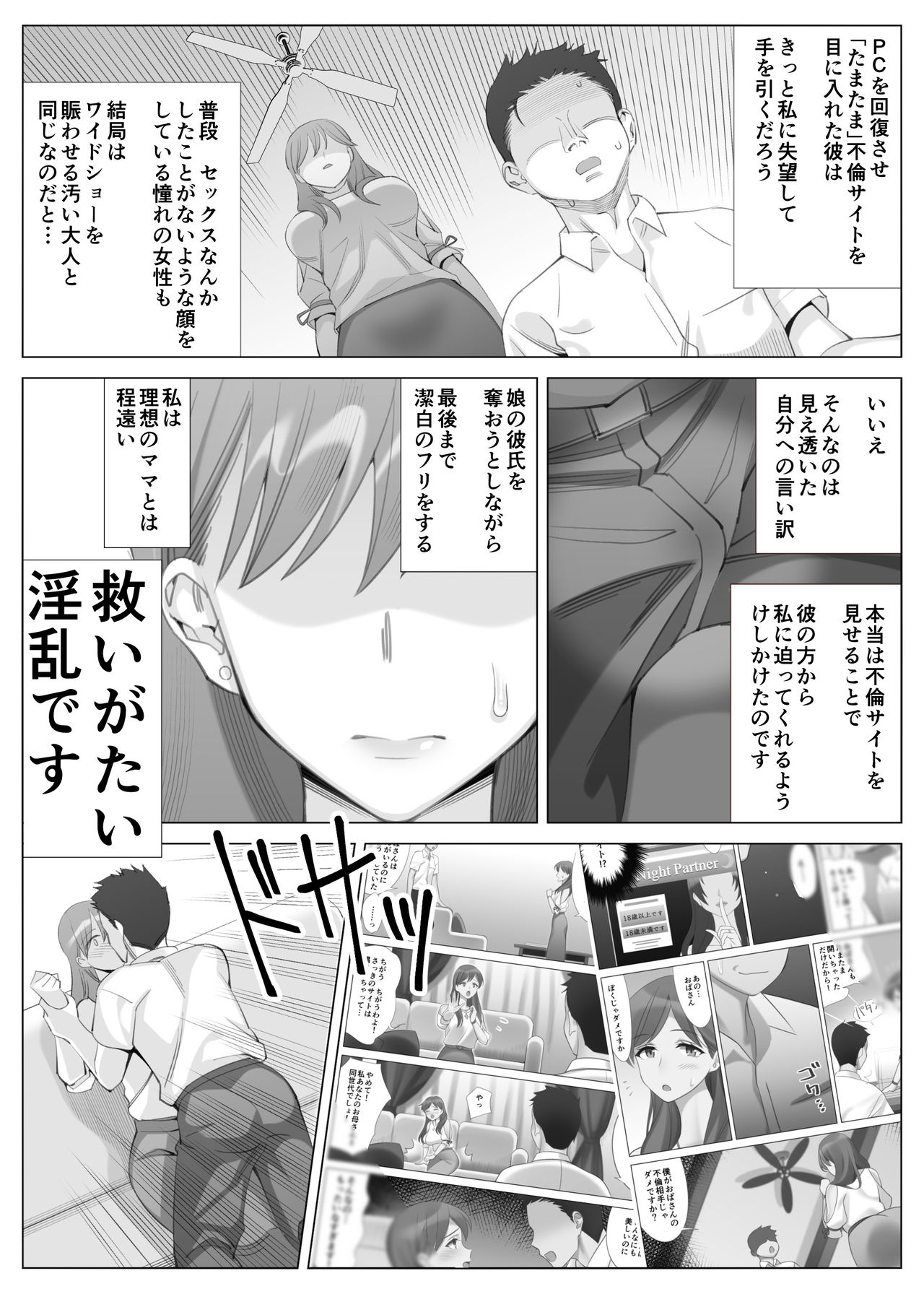 [Kitazawa Sangyo (ktzw)] Hanamisaki no Inran na Hansei ~Kano Haha Series 3~ page 51 full