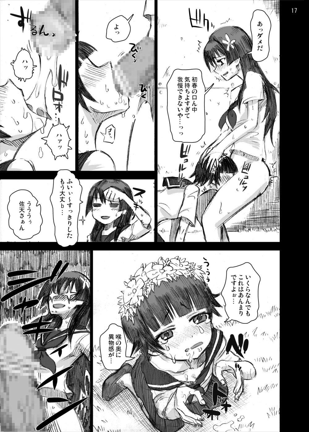 [Ryoujoku kagekidan (Kage Oi, Ahiru)] Ryoujoku Jigoku 4 - Futanari Stalker Rape... (Toaru Kagaku no Railgun) [Digital] page 16 full