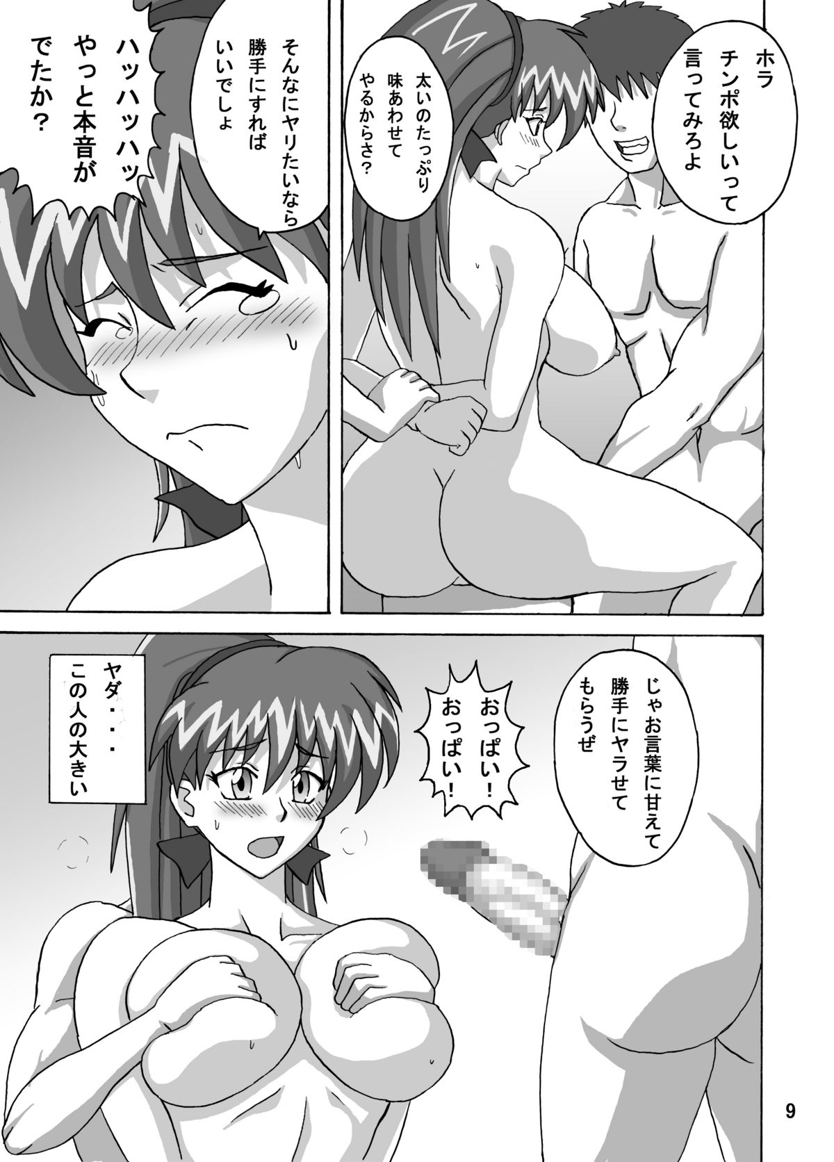 [Naruho-dou (Naruhodo)] Guruguru Sentou (Viper GTS) page 10 full