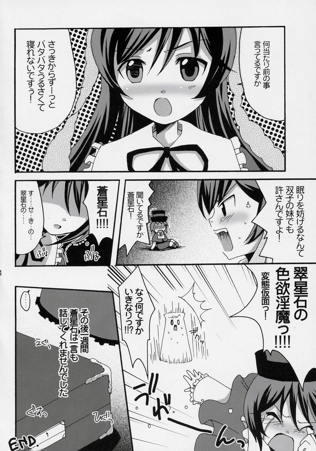 (SC32) [Tounantou (Mai)] Niwashi no Yuuutsu na Gogo (Rozen maiden) page 23 full