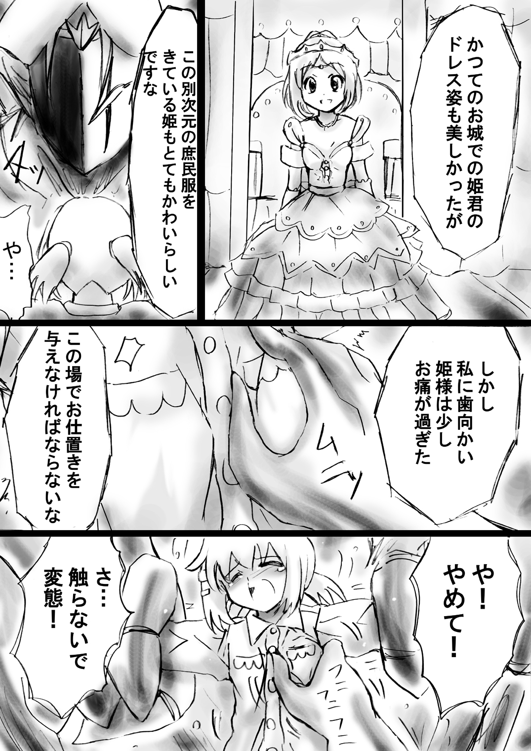 [Dende] Fushigi Sekai -Mystery World- Nonona 19 ~Jikan o Tomeru Inma Ouji ni Nerawareta Nazomeku Chiisana Ohime-sama~ page 48 full