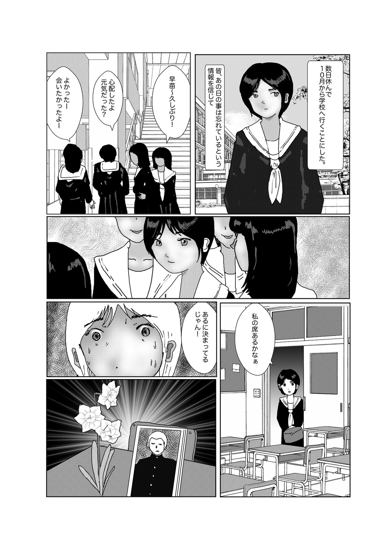 [某坊主] 早苗中毒中 page 270 full