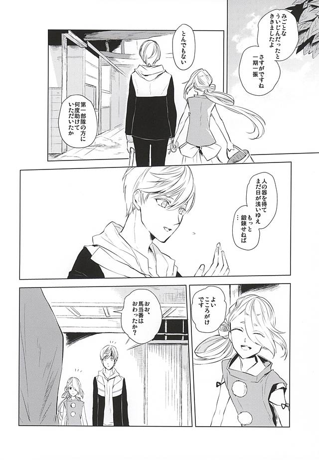 (SPARK10) [Orrizonte (Momochi)] Tsukiyo ni Tsuru (Touken Ranbu) page 4 full