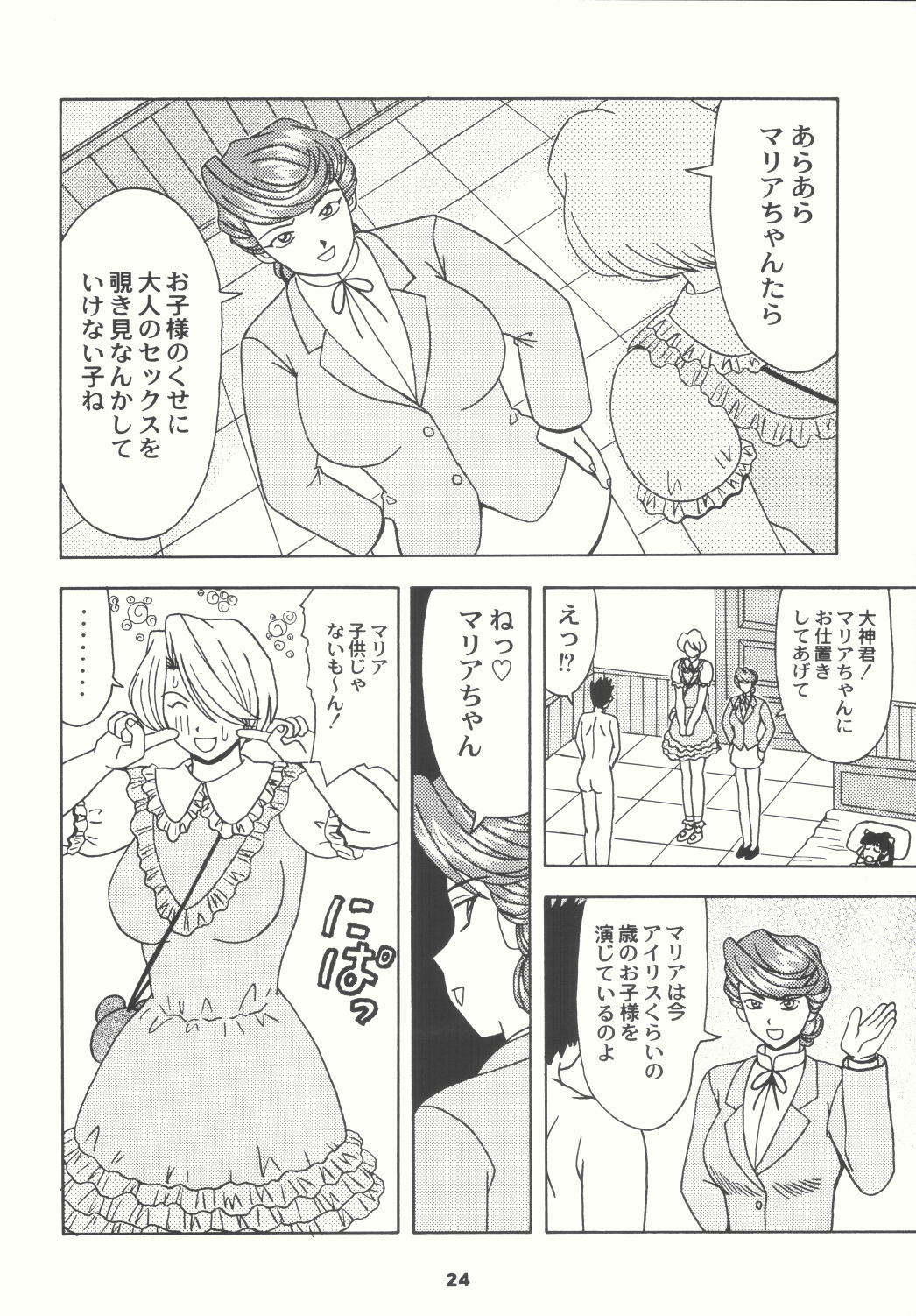 (CR33) [HEAVEN'S UNIT (Kouno Kei)] Daten no Hanazono 4 (Sakura Wars) page 24 full