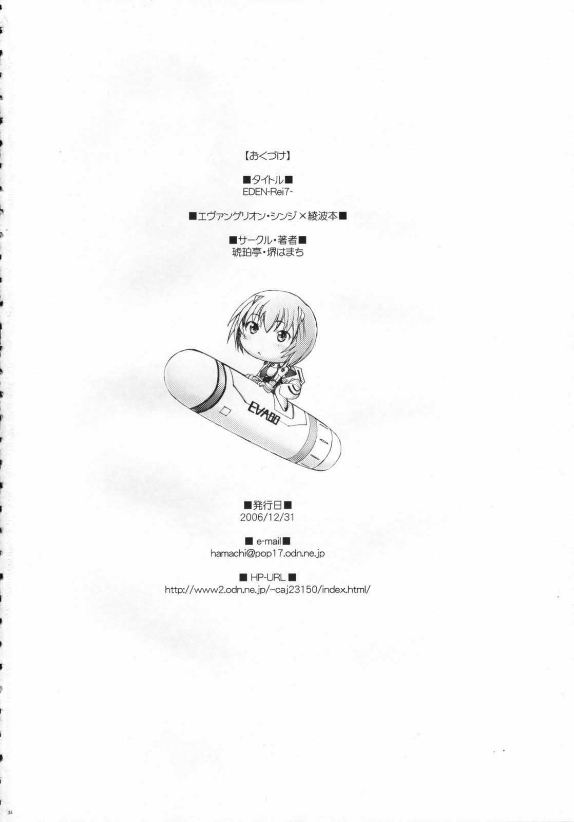 (C71) [Kohakutei (Sakai Hamachi)] EDEN -Rei7- (Neon Genesis Evangelion) [English] =LWB= page 33 full