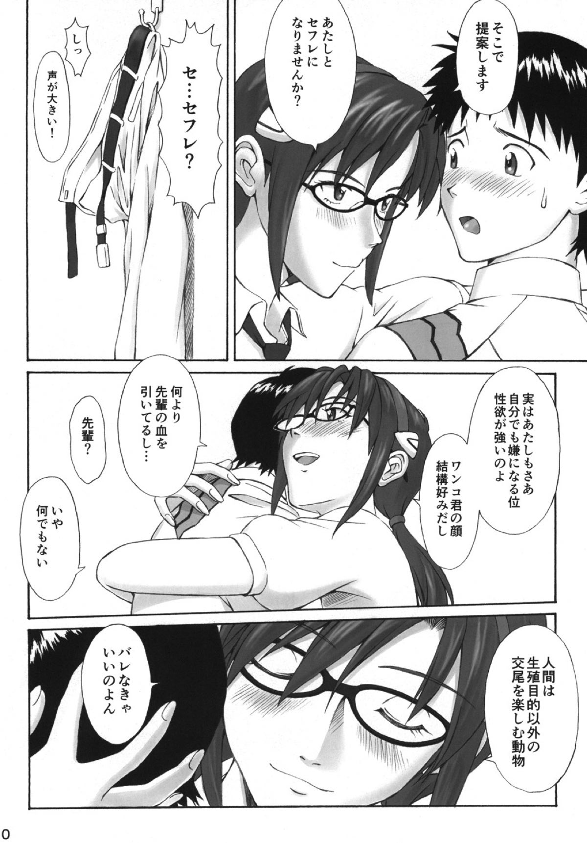 (C88) [Tengu no Tsuzura (Kuro Tengu)] Ikari Teishu no Yuuutsu (Neon Genesis Evangelion) page 10 full