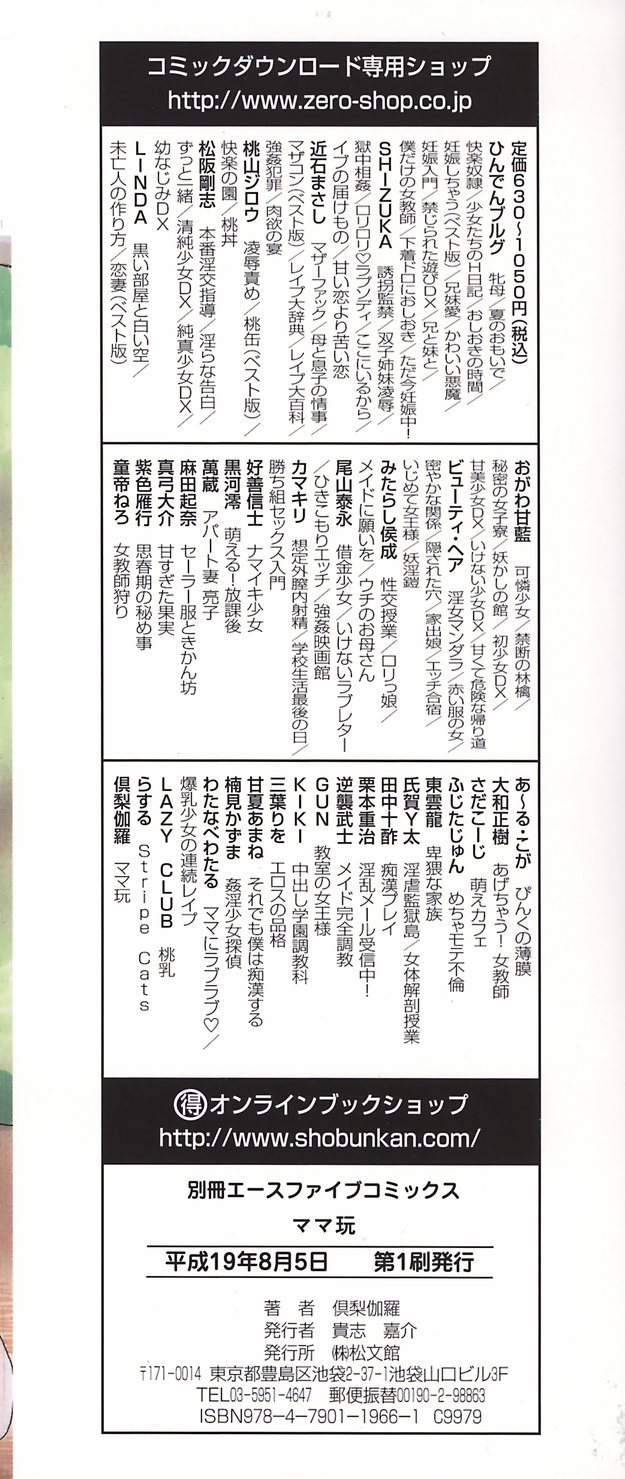 [Kurikara] Mama Gan page 5 full
