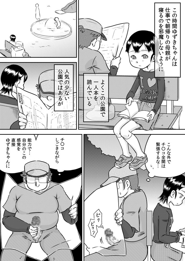 [Calpis Koubou] Tokushu nōryoku de tonari ni sumu shōjo to SEX shiyou! page 15 full