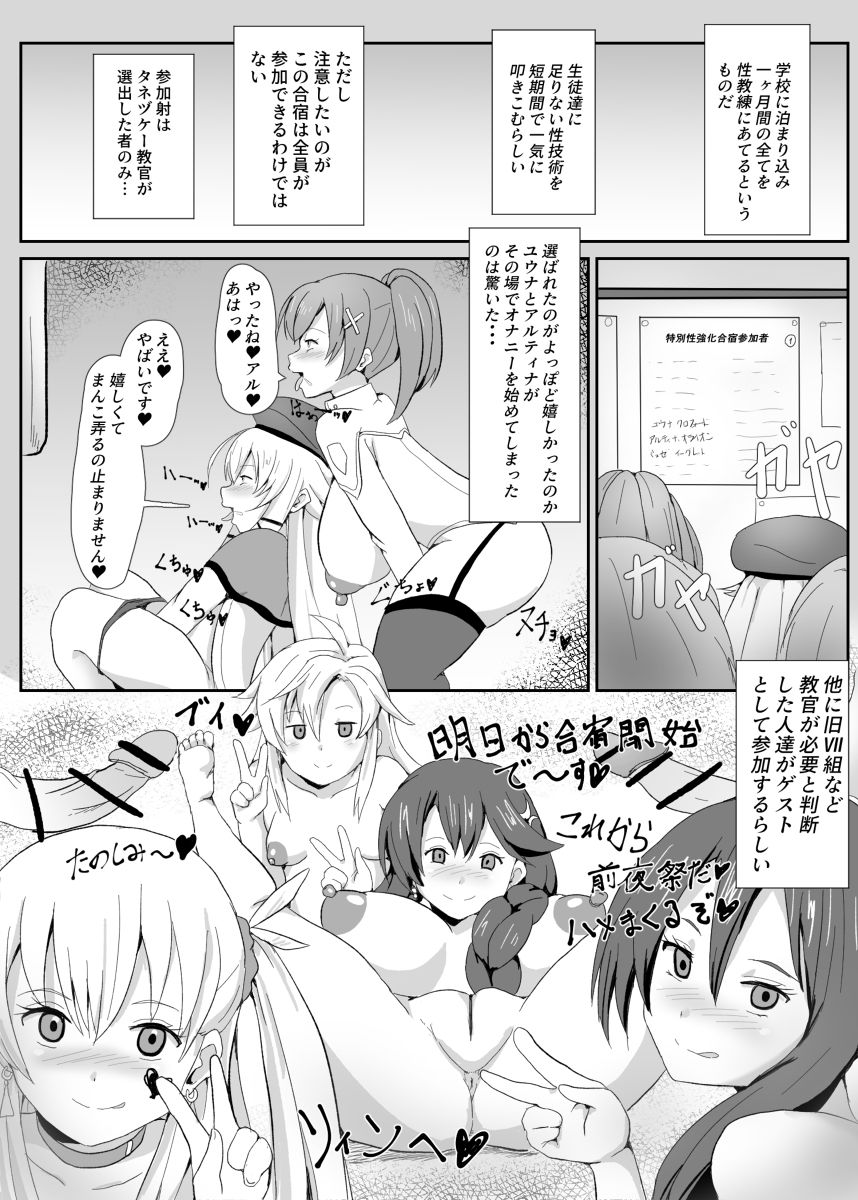 Sen No Kiseki NTR Hypnosis Academy page 7 full