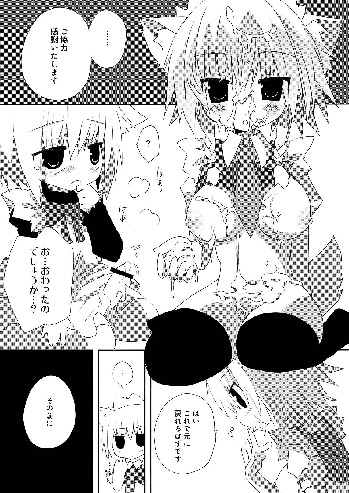 (Mimiket 21) [Nekokarashi (Sakurazari Hotori)] Inubashiri-san o Ooini Gyutto suru Hon (Touhou Project) page 22 full