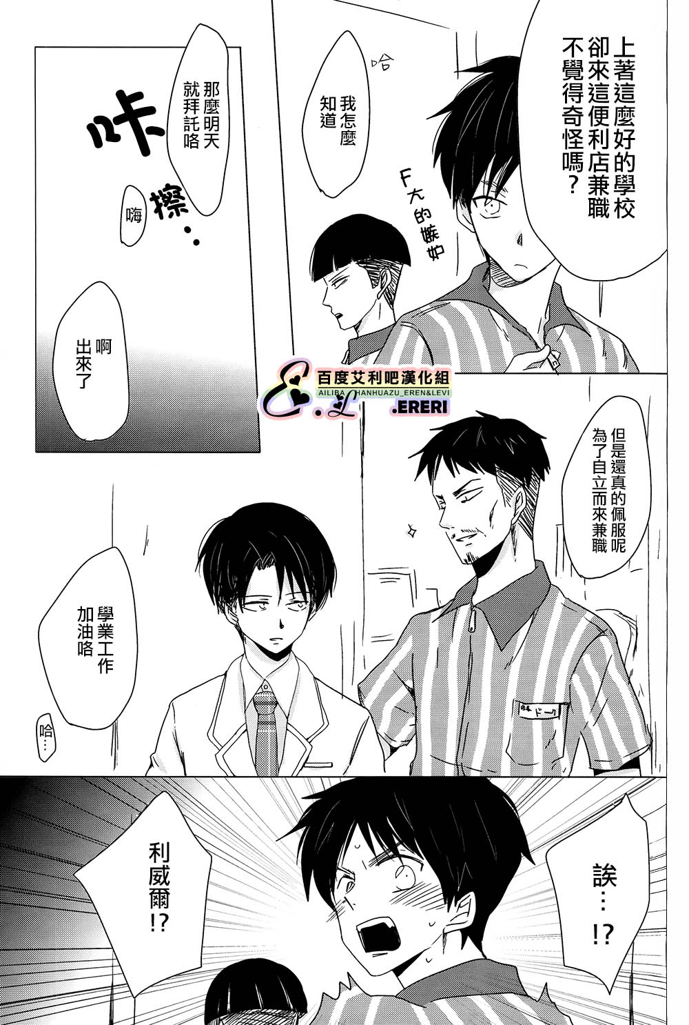 (SUPER24) [101MEGA (Muga)] Yankee-kun, Koi o suru | 不良少年，戀愛了 (Shingeki no Kyojin) [Chinese] [艾利吧漢化組] page 30 full