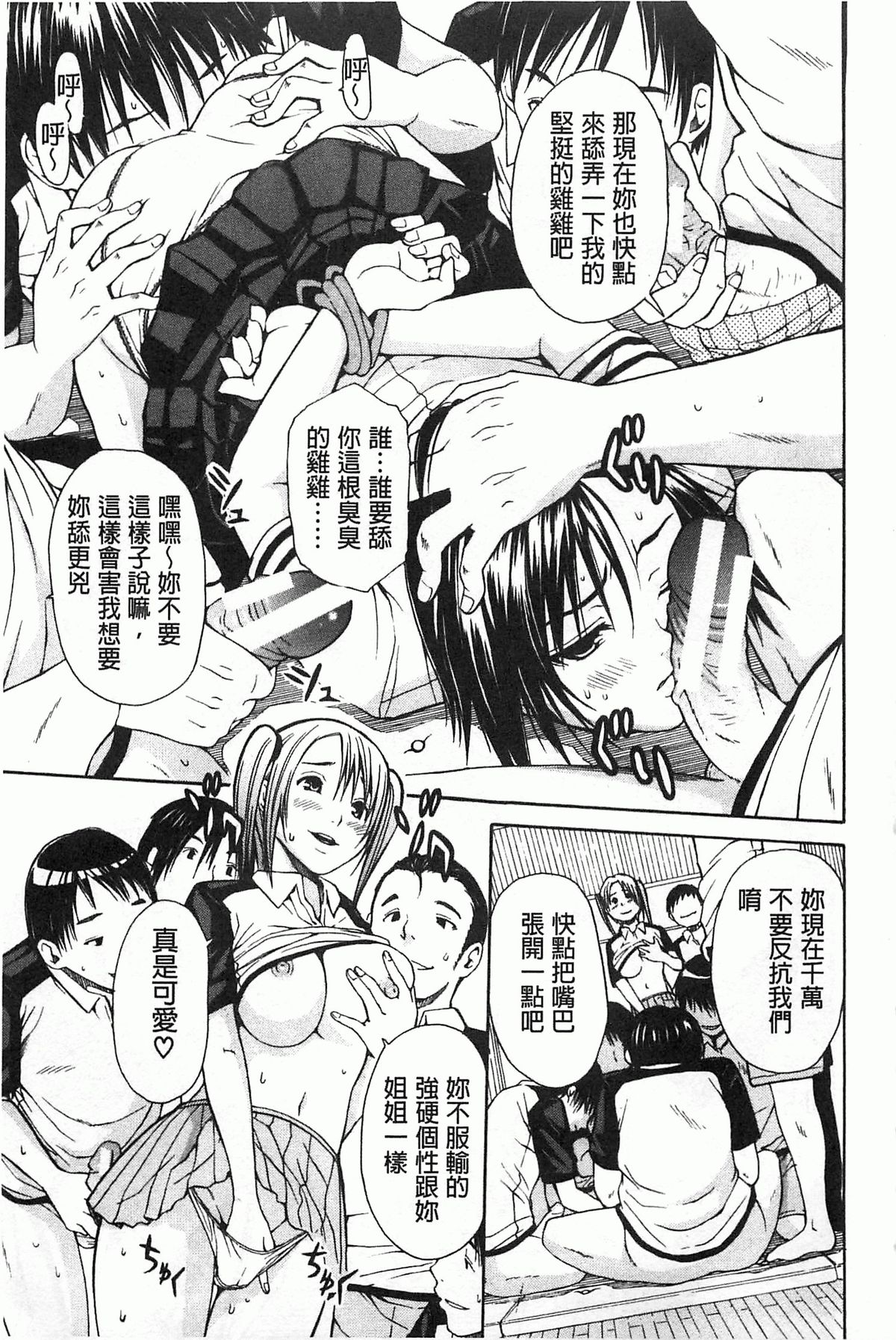 [Chiyou Yoyuchi] Rinkan Gakuen [Chinese] page 14 full