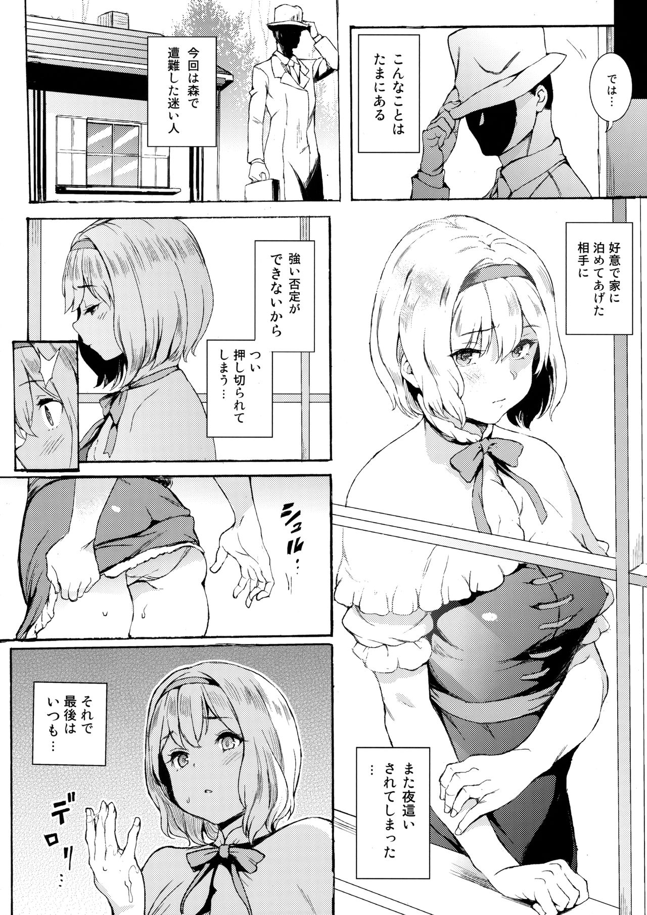 (C93) [Satellites (Satetsu)] ALICE INN (Touhou Project) page 5 full