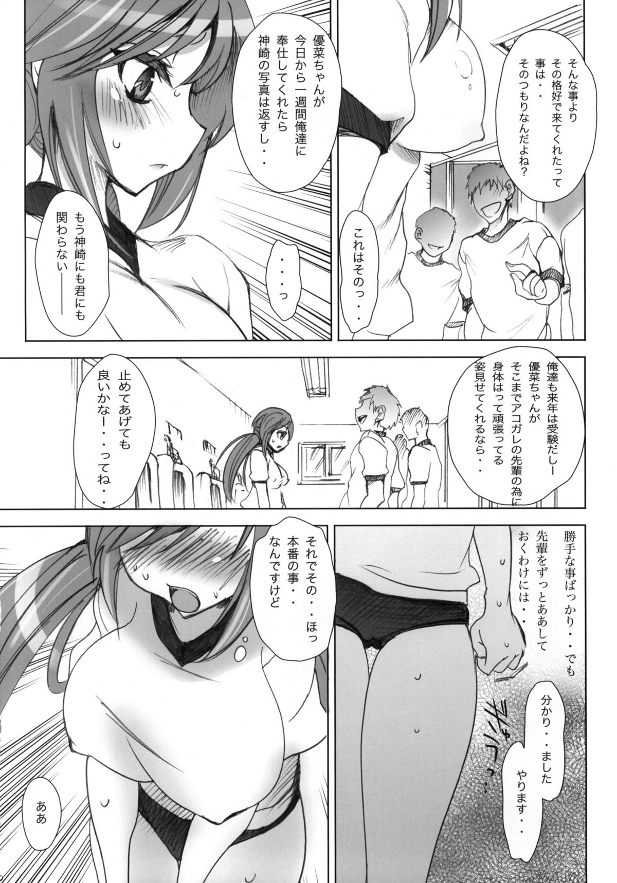 (C76) [OTOMEKIBUN (Sansyoku Amido.)] Gakkou de Senshun! -Kouhai mo Issho- 2 page 9 full
