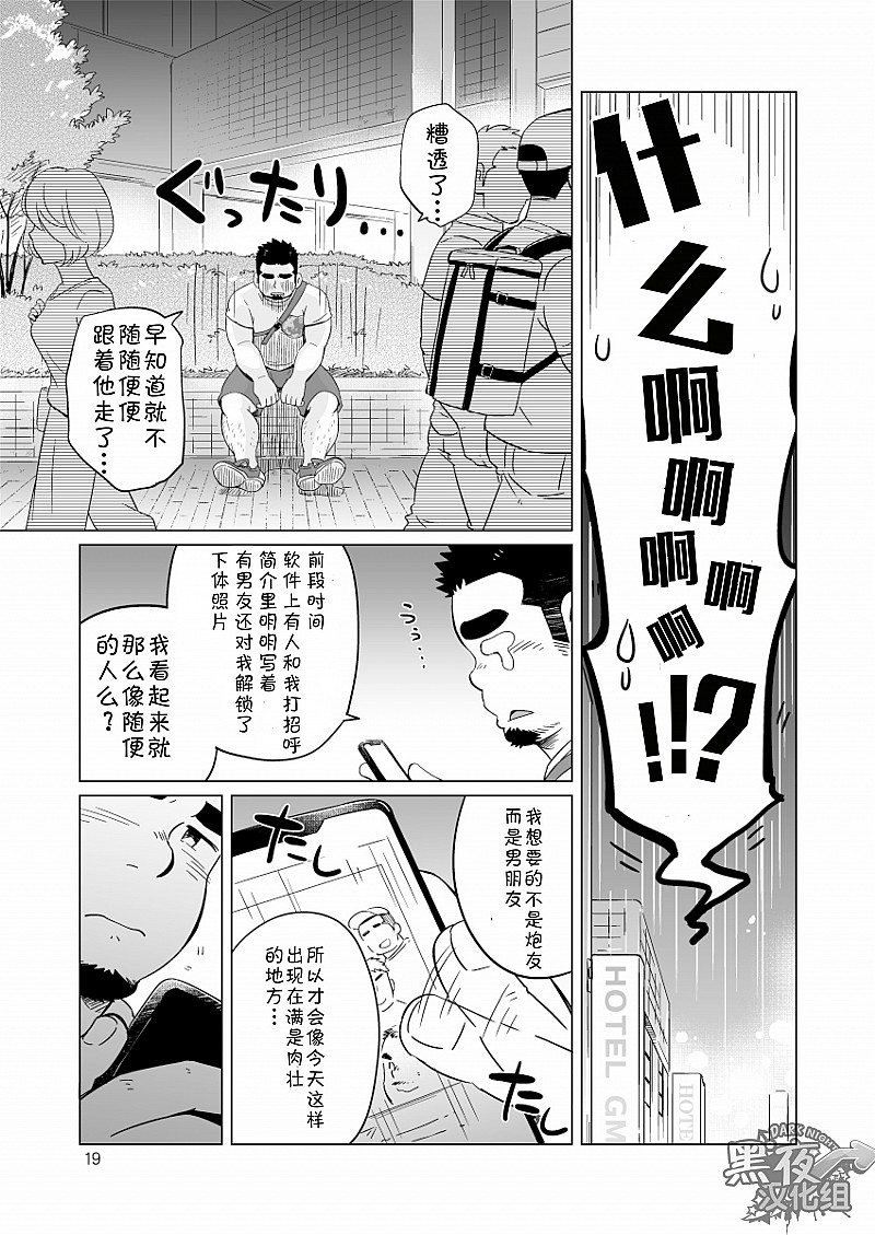 [SUVWAVE (SUV)] Gachi Muchi Paradox [Chinese] [黑夜汉化组] [Digital] page 20 full