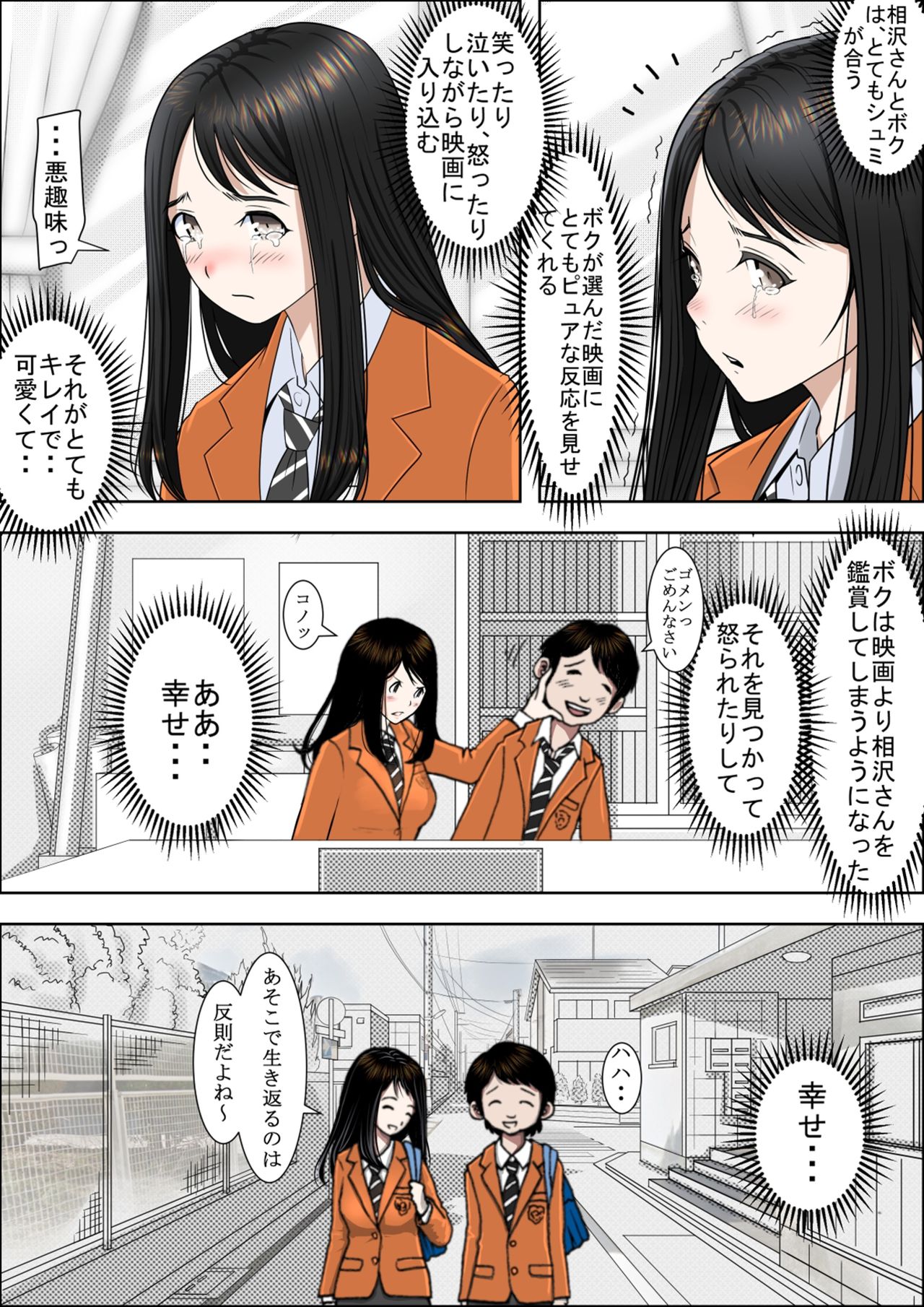 [Haruharudo] Charao ni Netorare Vol. 1 page 7 full