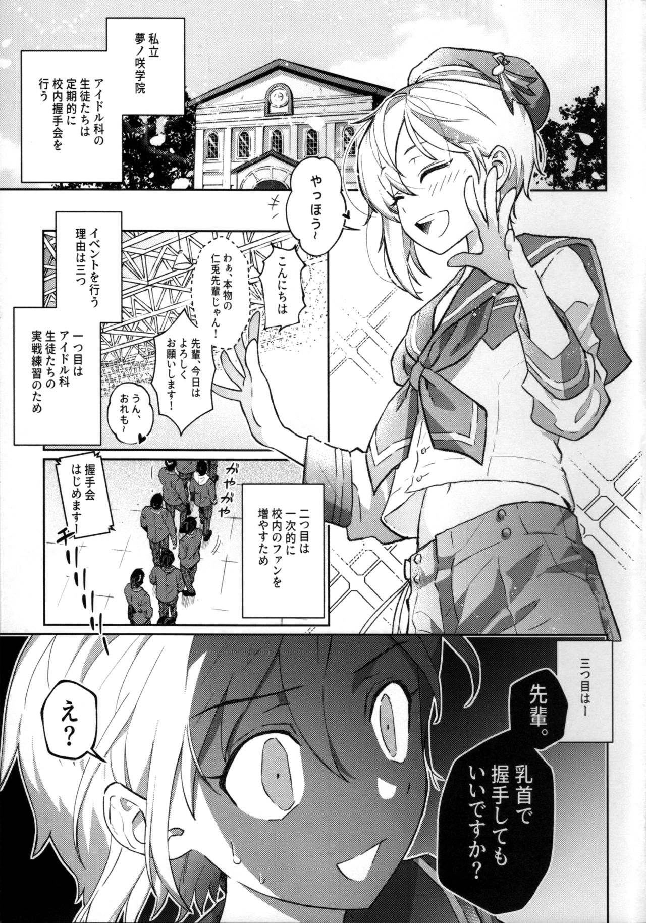 [Razberry (Razu)] Akushukai wa Idol no Gimudesu (Ensemble Stars!) page 3 full