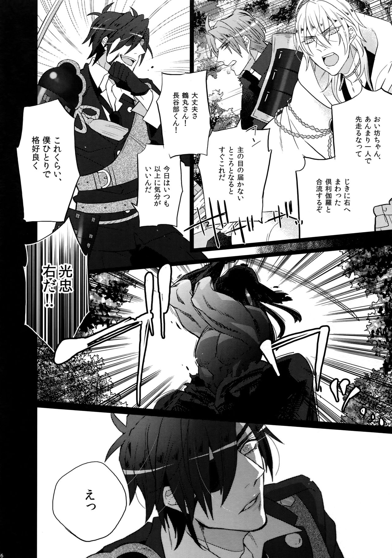 (C90) [Inukare (Inuyashiki)] Mitsukuremix (Touken Ranbu) page 36 full