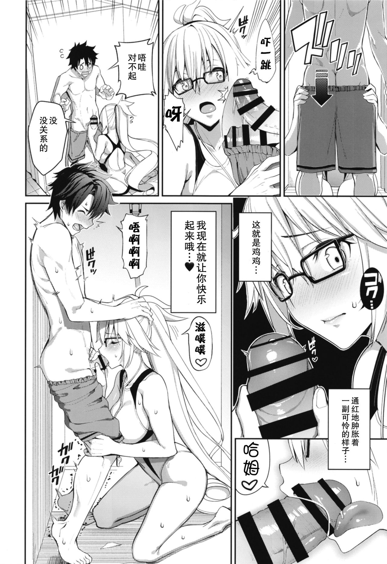 [Coffee Maker (Asamine Tel)] Naisho desu yo (Fate/Grand Order) [Chinese] [胸垫汉化组] [Digital] page 11 full