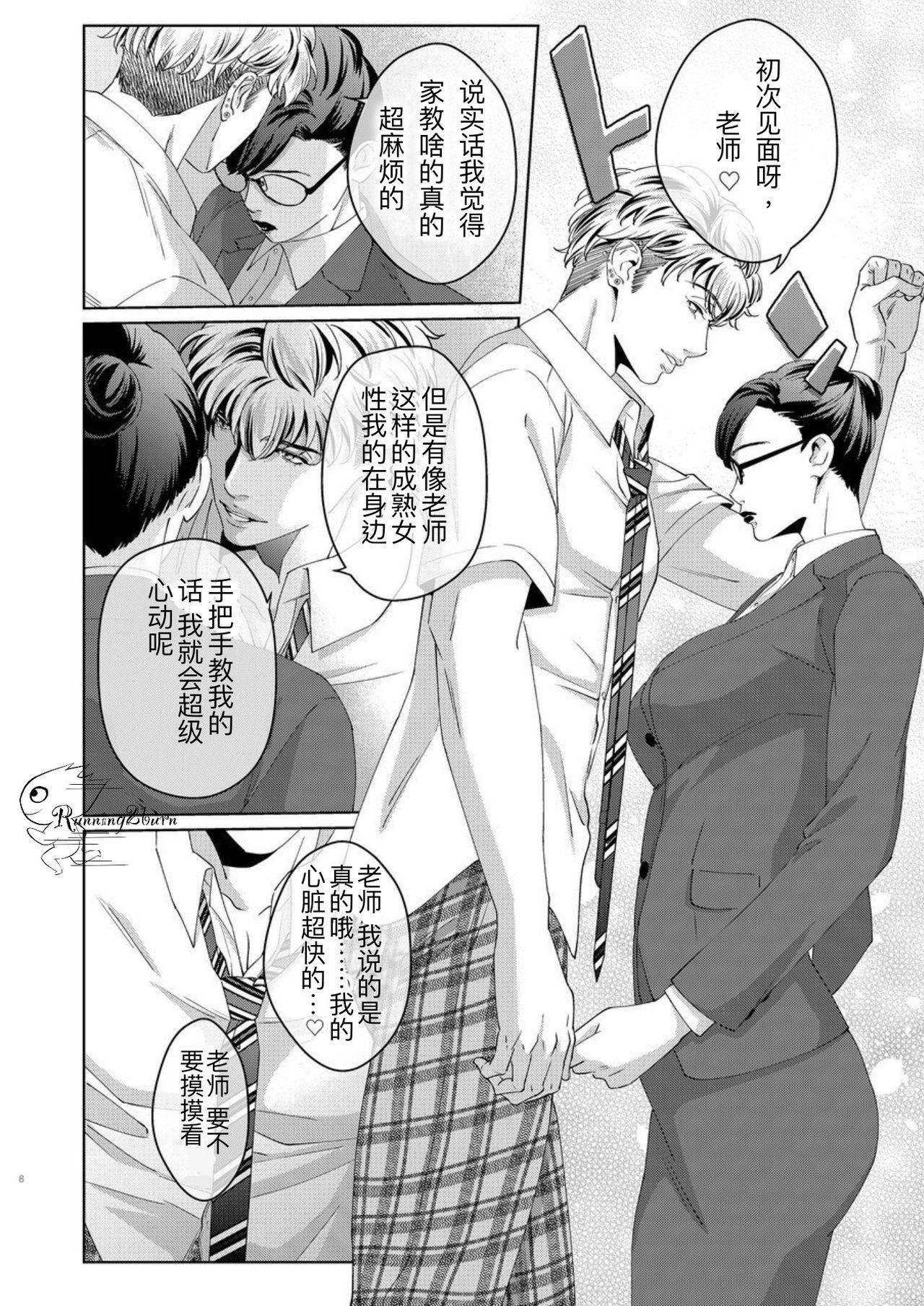 [Ukedan（Yoshiaki）] Governess page 7 full