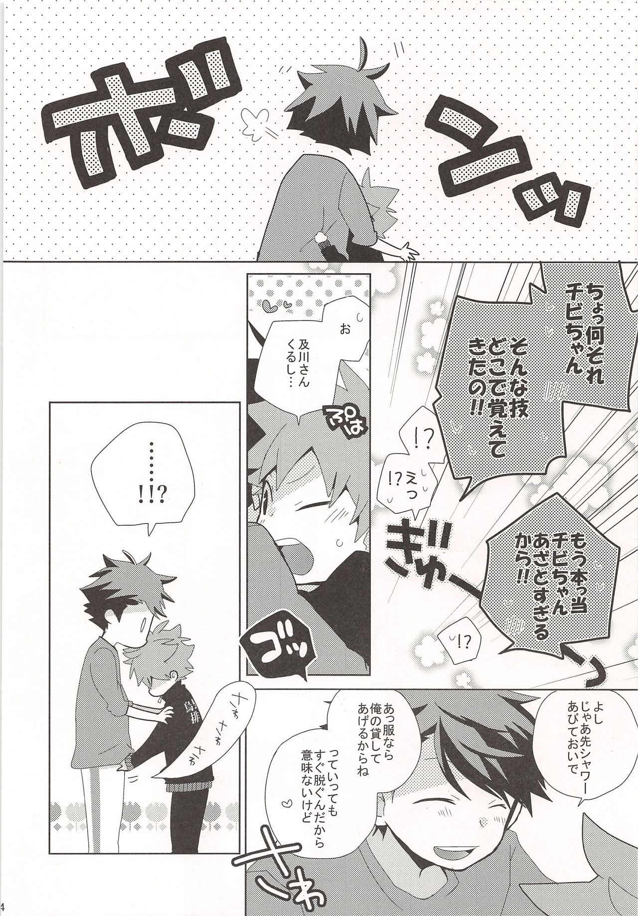 (HaruCC20) [Piyotama (Ayana Rio)] Chibi-chan no Shojo o Ore ni Kudasai!! (Haikyuu!!) page 13 full