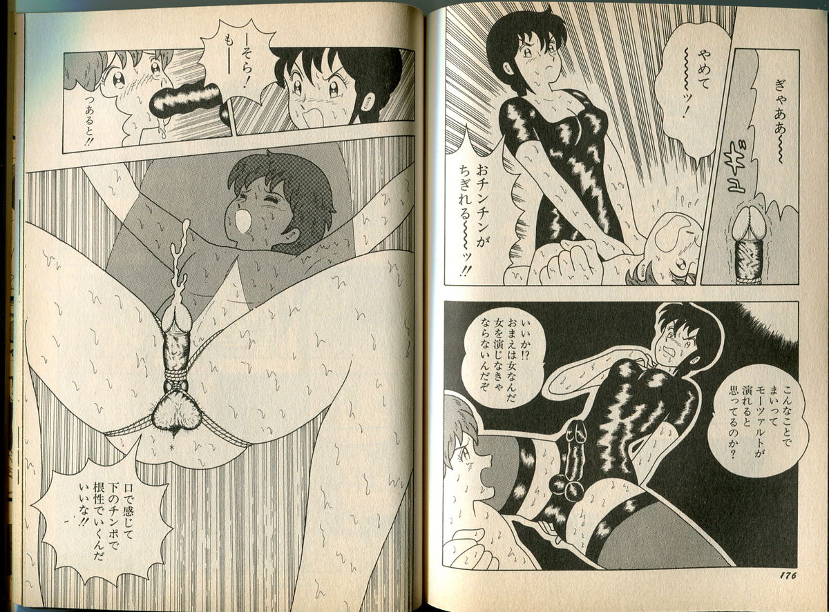[牧村みき] BONDAGE WARS page 9 full