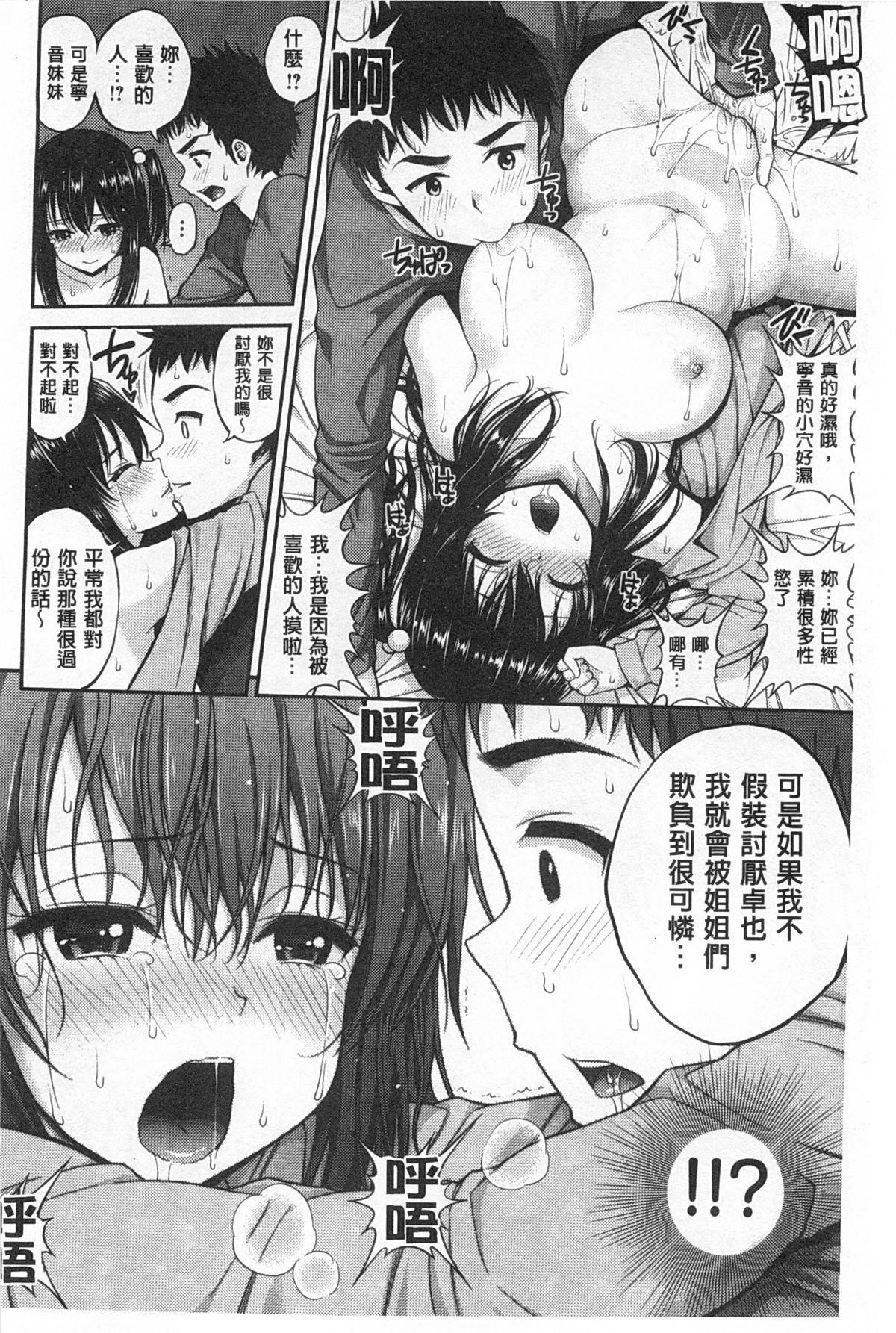 [Yahiro Pochi] Chupa Shower [Chinese] page 61 full