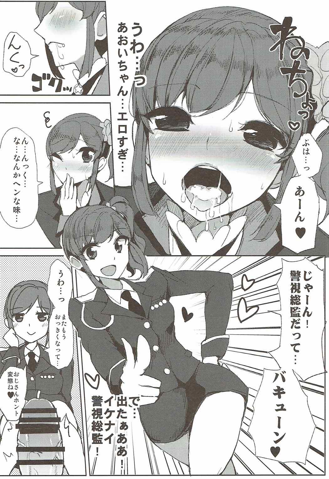 (Geinoujin wa Card ga Inochi! 11) [From Nou Kanja no Kai (Tyranu)] Soleil no Dokidoki Special Delivery (Aikatsu!) page 11 full