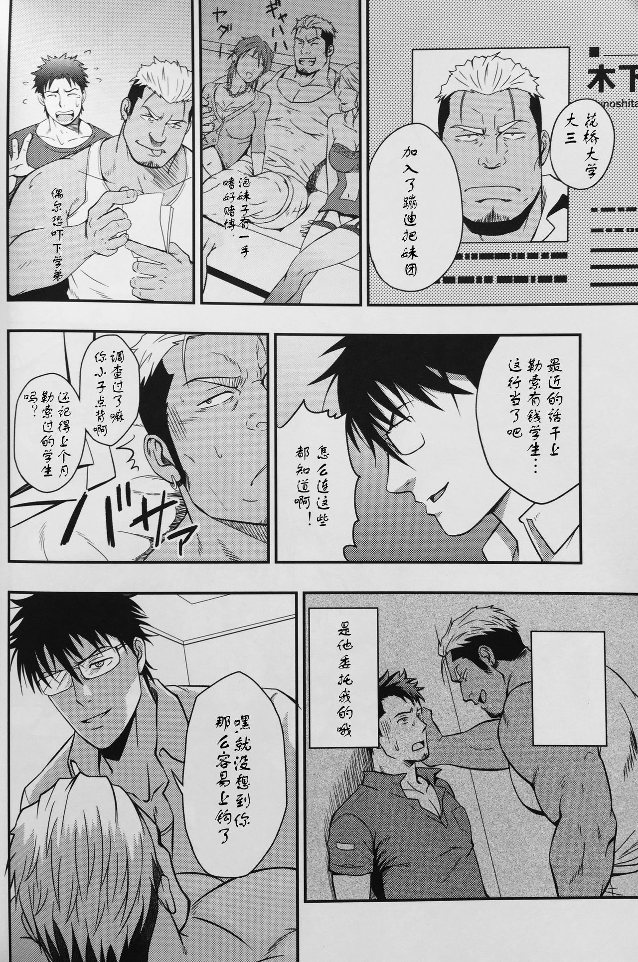 (C90) [RYCANTHROPY (Mizuki Gai)] ICE BREAK Yarichin Yarou no Ikasekata [Chinese] [日曜日汉化] page 8 full