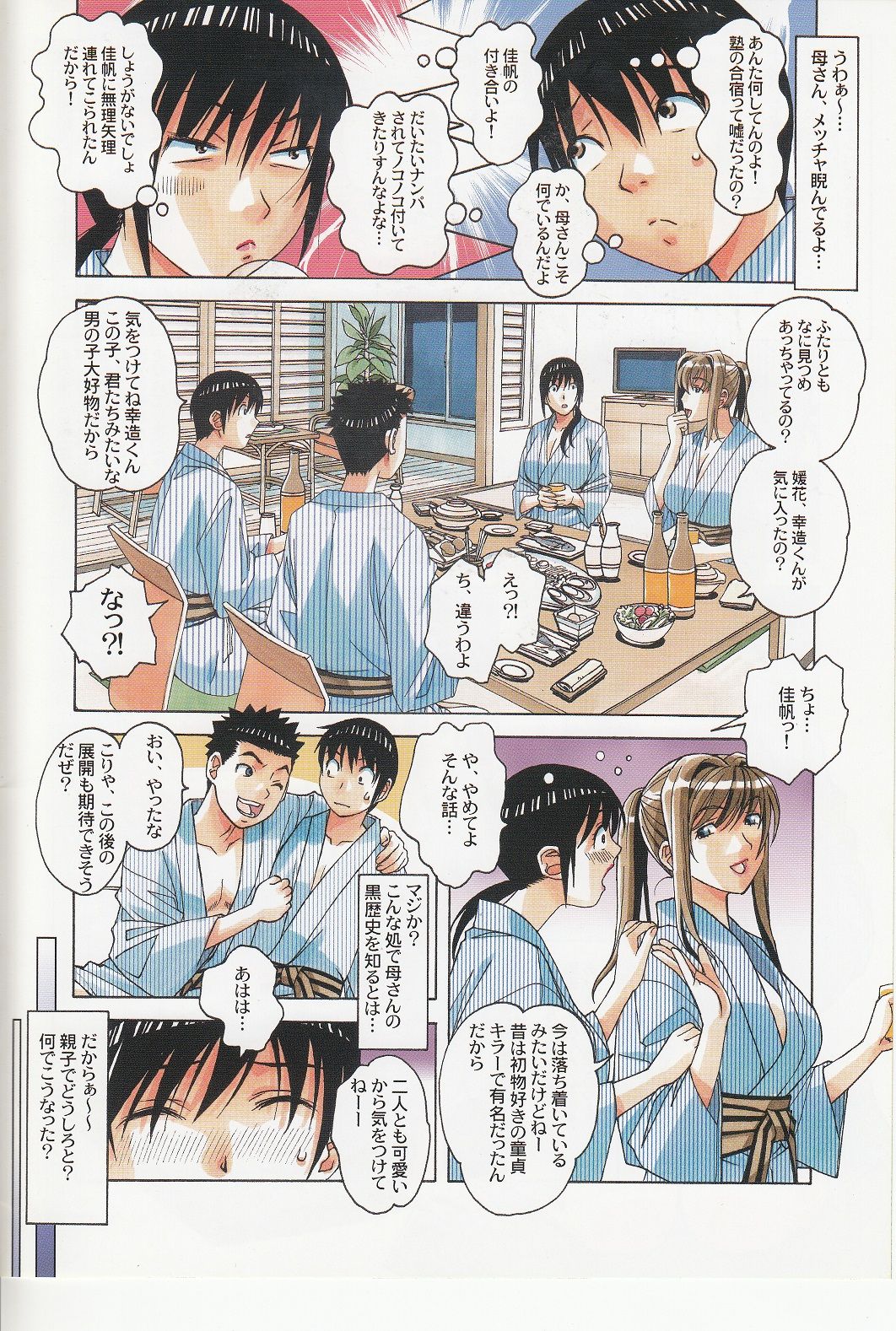 [Otonano Gu-wa (Yamada Tarou (Kamei))] Boshi Yuugi Jou - Mother and Child Game page 5 full