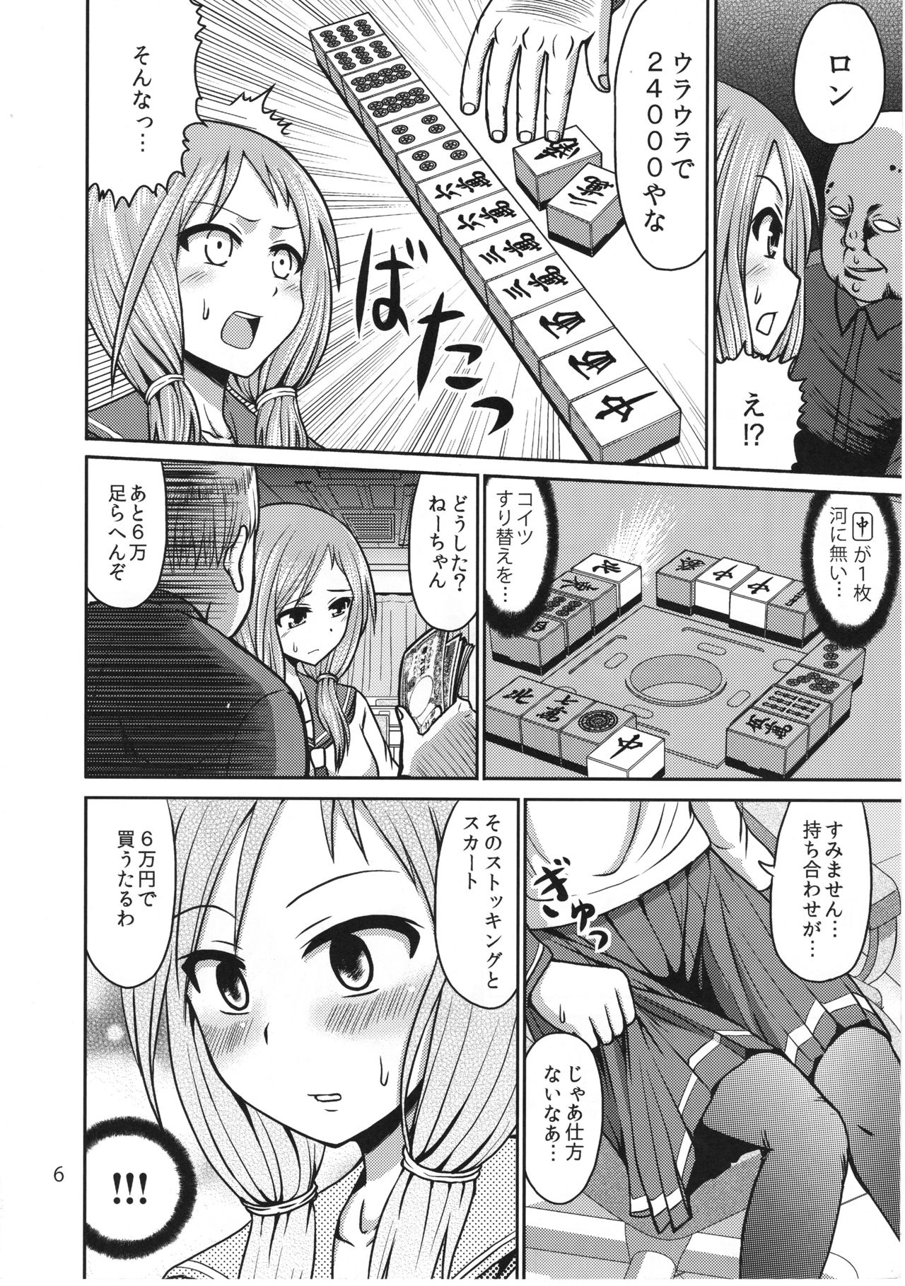 (C92) [RPG COMPANY 2 (Kanno Wataru)] Hajimete no Ura Mahjong (Saki) page 5 full