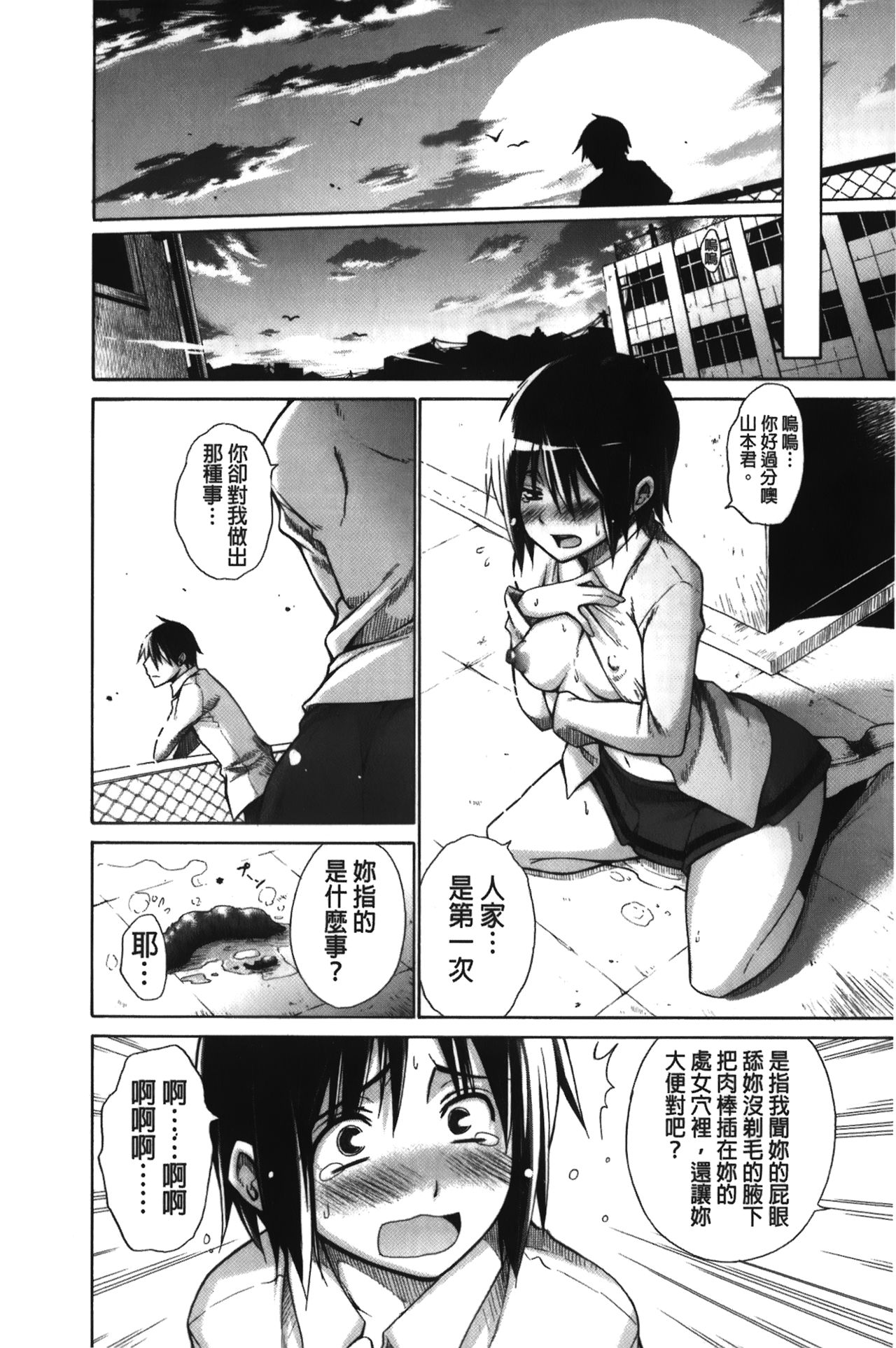 [Miyano Kintarou] Chijyou No Hoshi | 癡孃之星 [Chinese] page 28 full