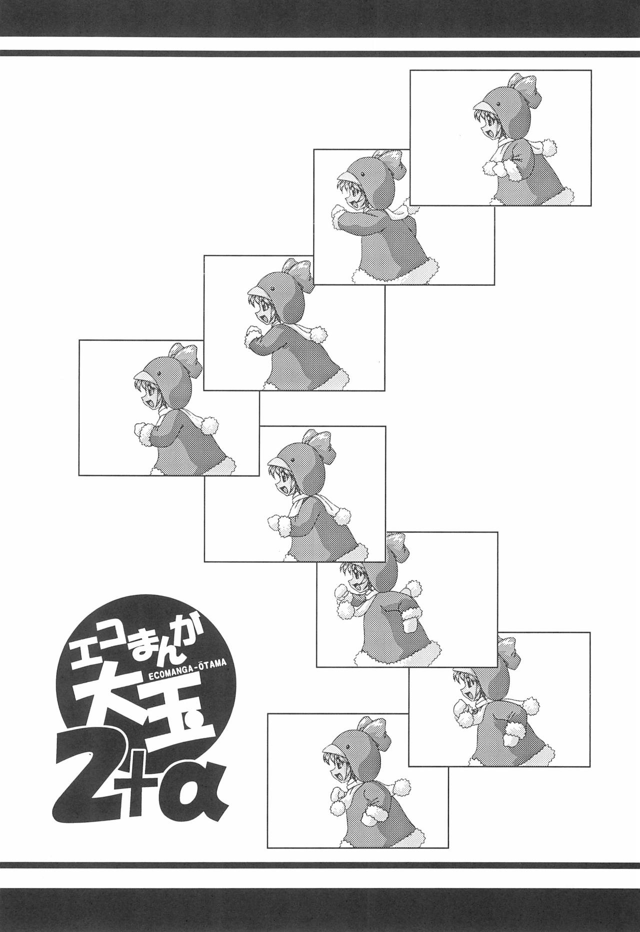 (C61) [STUDIO Hamachigumi (Mizuki Hitoshi)] Ecomanga Ootama 2+α (Ecoko) page 12 full