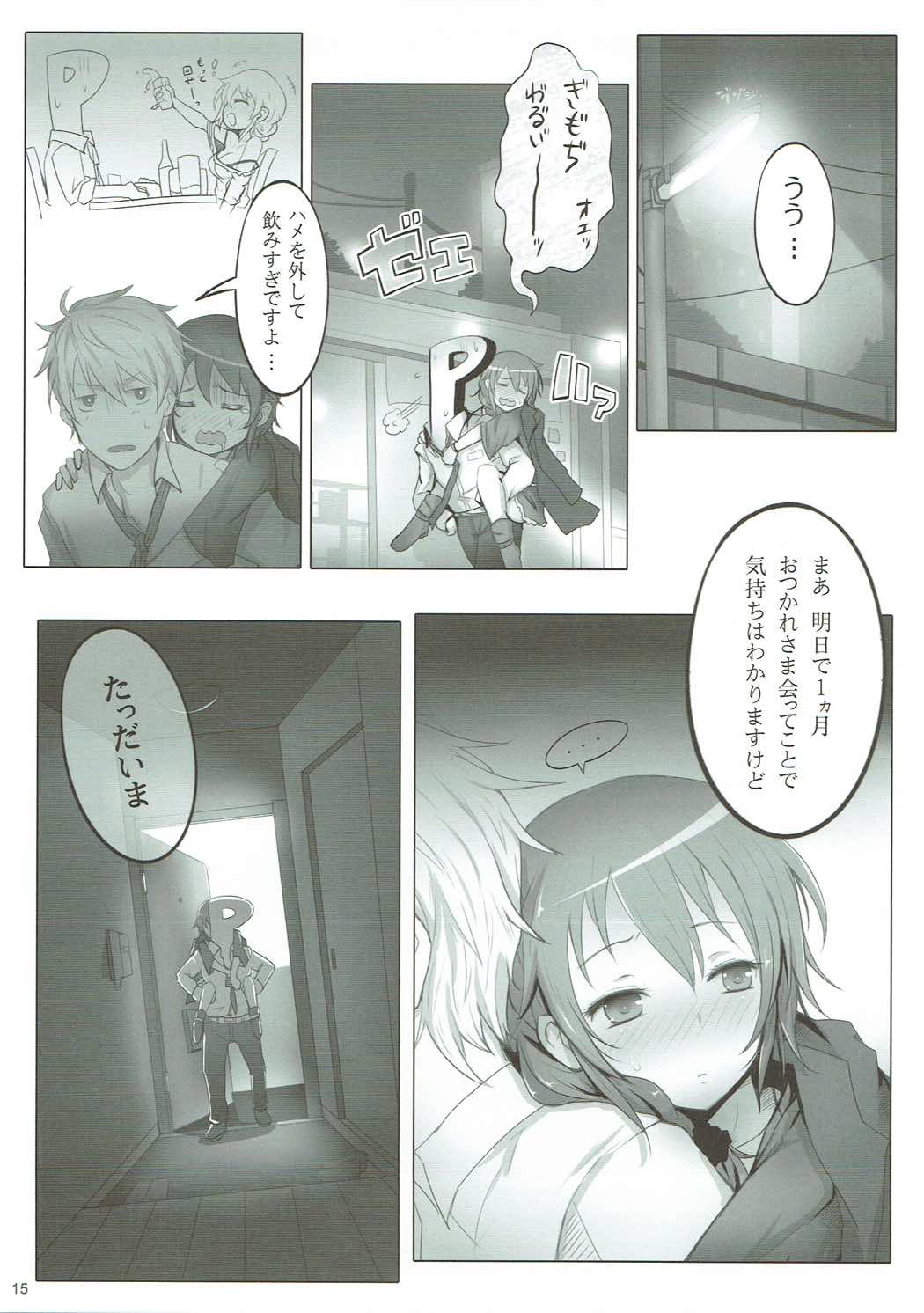 (C84) [A Color Summoner (Kara)] ONE ROOM ASSISTANT!! (THE IDOLM@STER CINDERELLA GIRLS) page 14 full