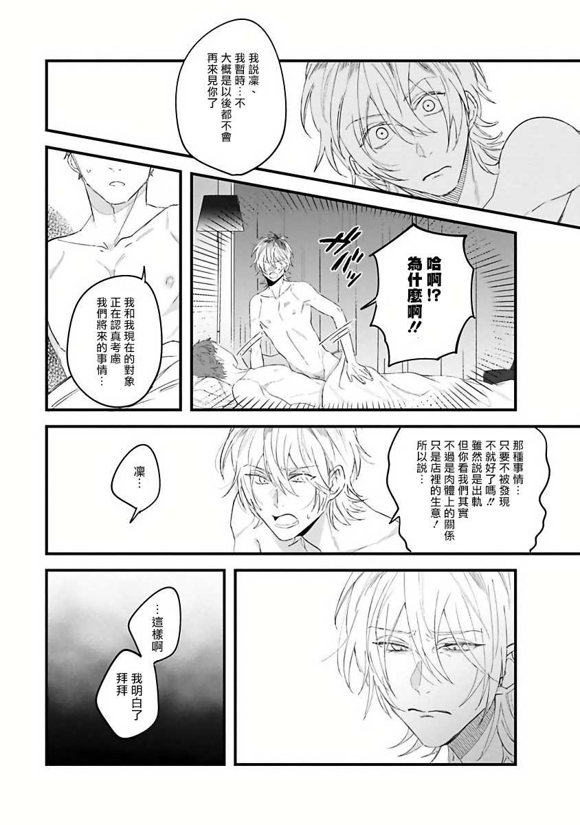 [Hitsujima Hitsuji] Pink Neon Spending Ch. 1 [Chinese] [拾荒者汉化组] page 12 full