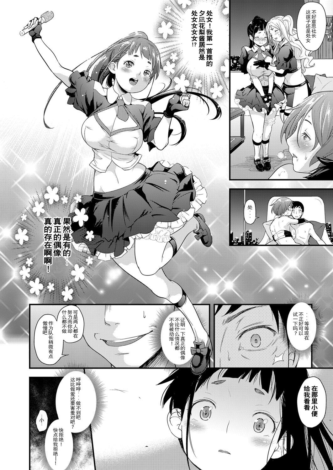 [Natsuki Kiyohito] Idol wa Toile nanka Ikanai! (COMIC ExE 03) [Chinese] [路过的rlx个人练习汉化] [Digital] page 15 full