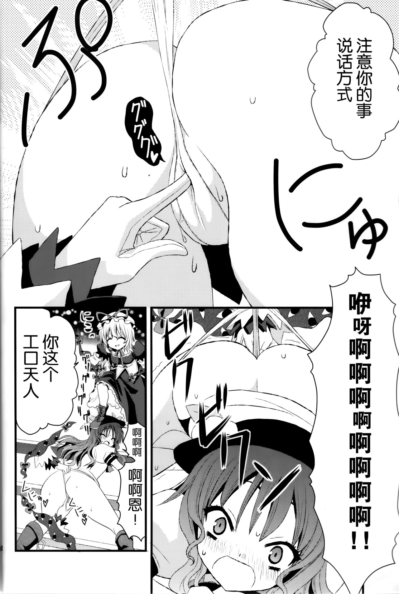 (Reitaisai 8) [Berry!16 (Saki Chisuzu)] Chibikko Murasaki to Momojiri Tenshi (Touhou Project) [Chinese] [Kanade汉化组] page 15 full