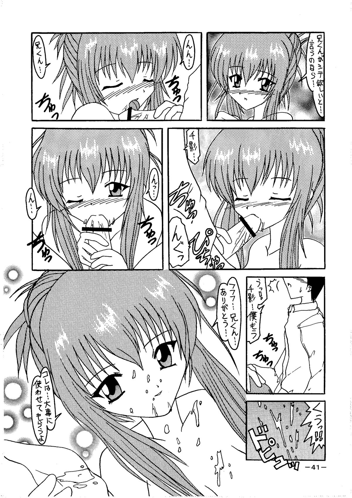 [Shiina Club (Rokudou Ashura)] Dengeki C's Bakachin (Sister Princess) [Digital] page 41 full