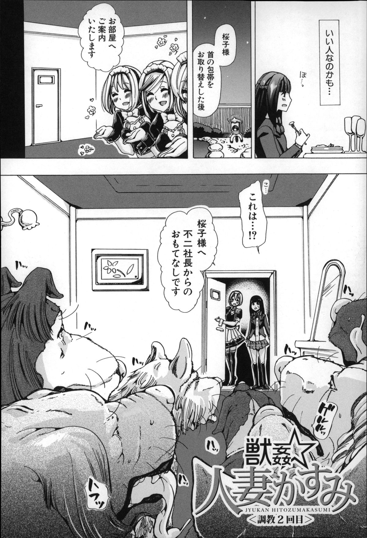 [Chikiko] Jyukan Nikubenki Kasumi page 43 full