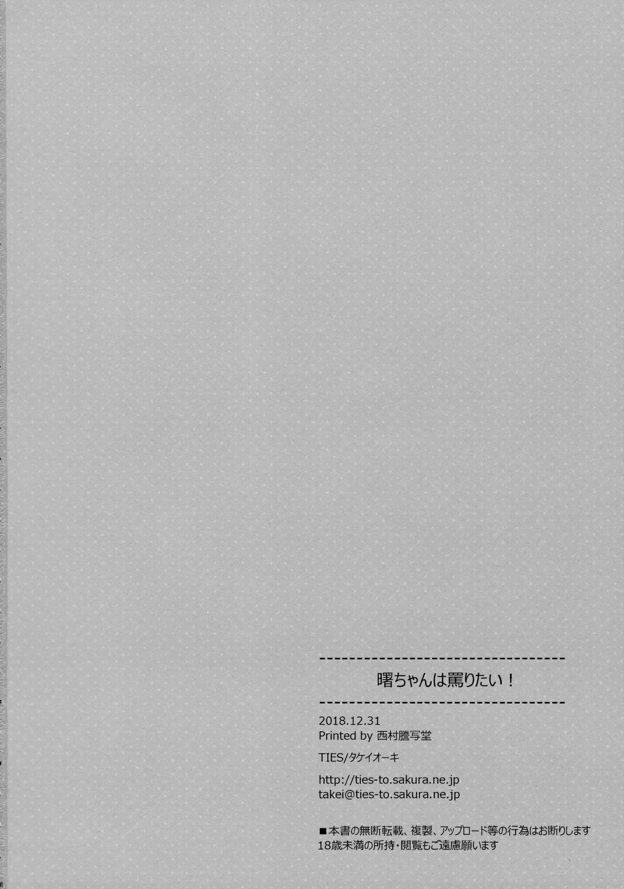(C95) [TIES (Takei Ooki)] Akebono-chan wa Nonoshiritai! (Kantai Collection -KanColle-) page 25 full
