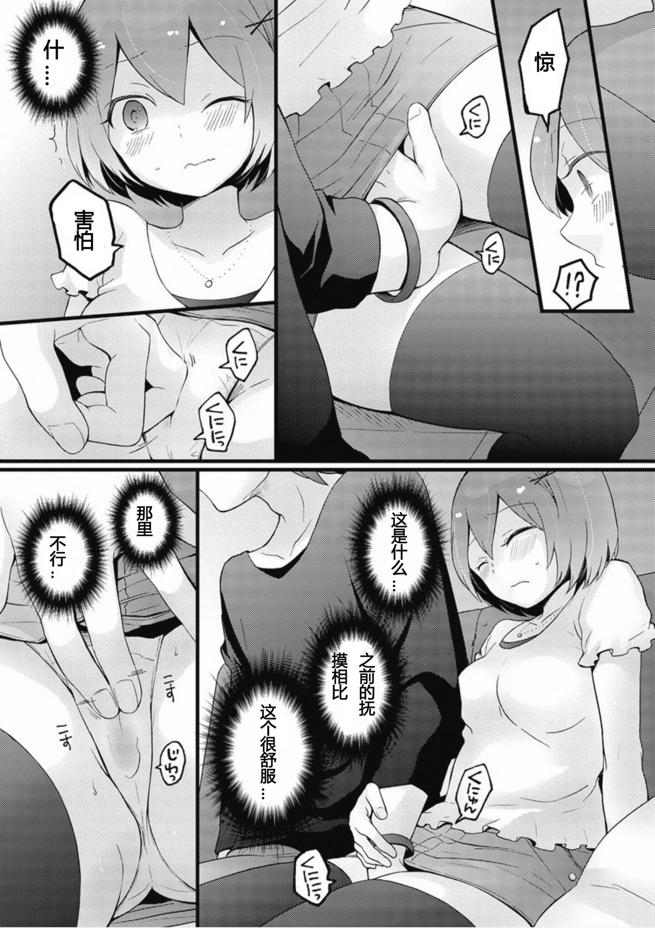 [Nagata Maria] Totsuzen onnanoko ni nattanode, ore no oppai monde mimasen ka? 6 [Chinese] [尤因爱美漢化] page 13 full