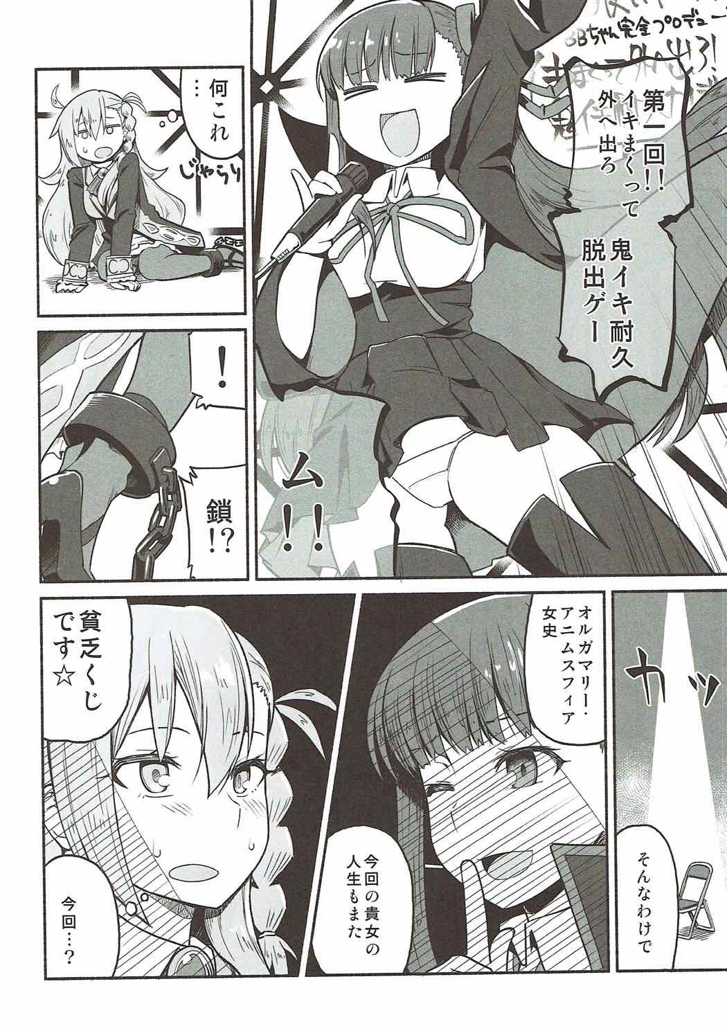 (COMIC1☆12) [Suzushirodou (Suzushiro Nazuna)] Olga Marie Animusphere no Daidasshutsu (Fate/Grand Order) page 3 full