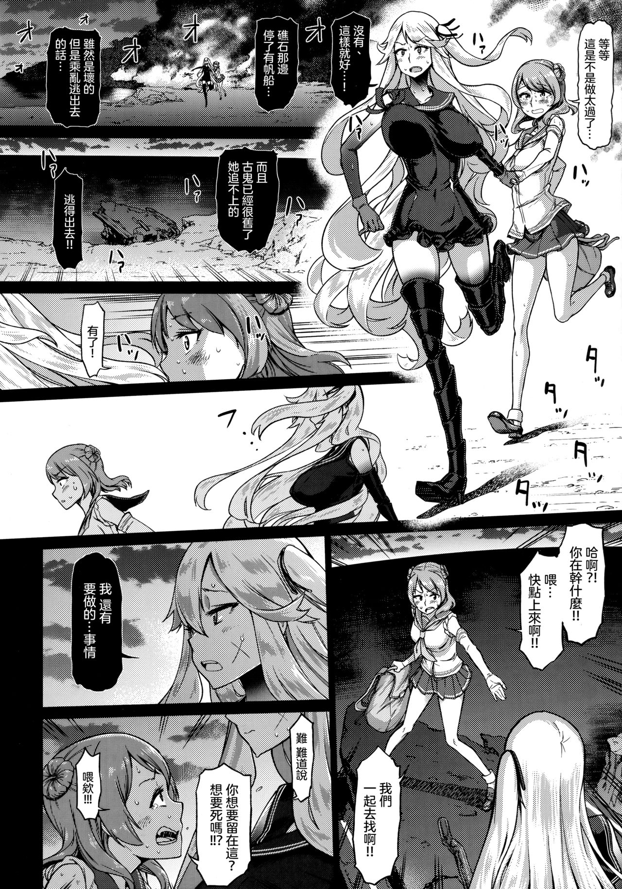 (C91) [dam labo (dam)] Soko ga Kuubo Seiki no Shangri-La 丨 那裡是空母棲姬的理想鄉 (Kantai Collection -KanColle-)  [Chinese] [沒有漢化] page 32 full