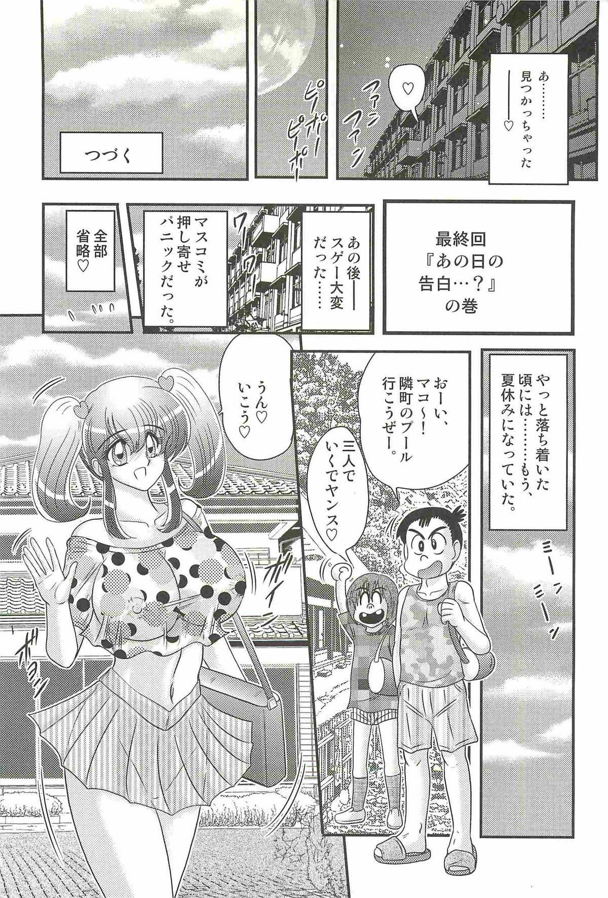 [Kamitou Masaki] Ijimete Mako-chan page 142 full