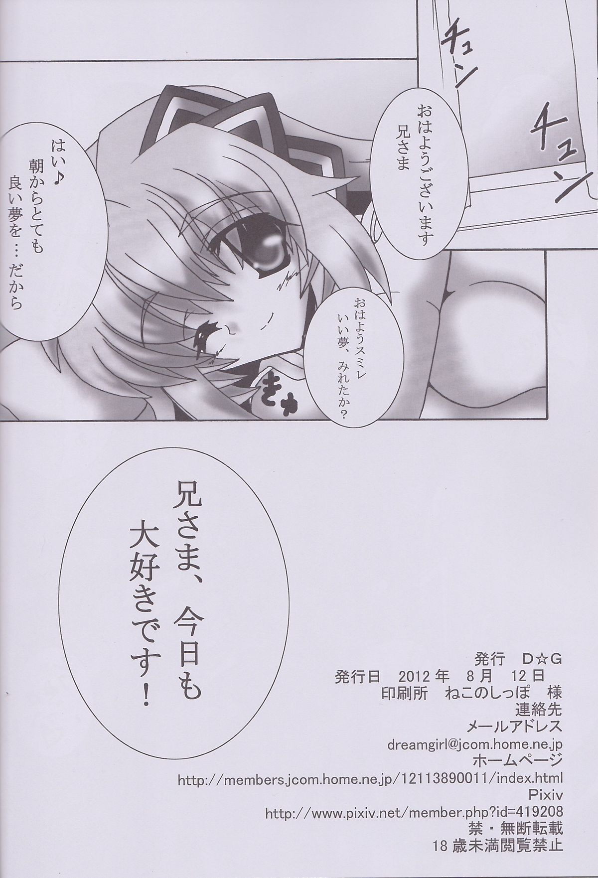 (C82) [D☆G (MoTo)] My Marriage Story (Busou Shinki) page 21 full