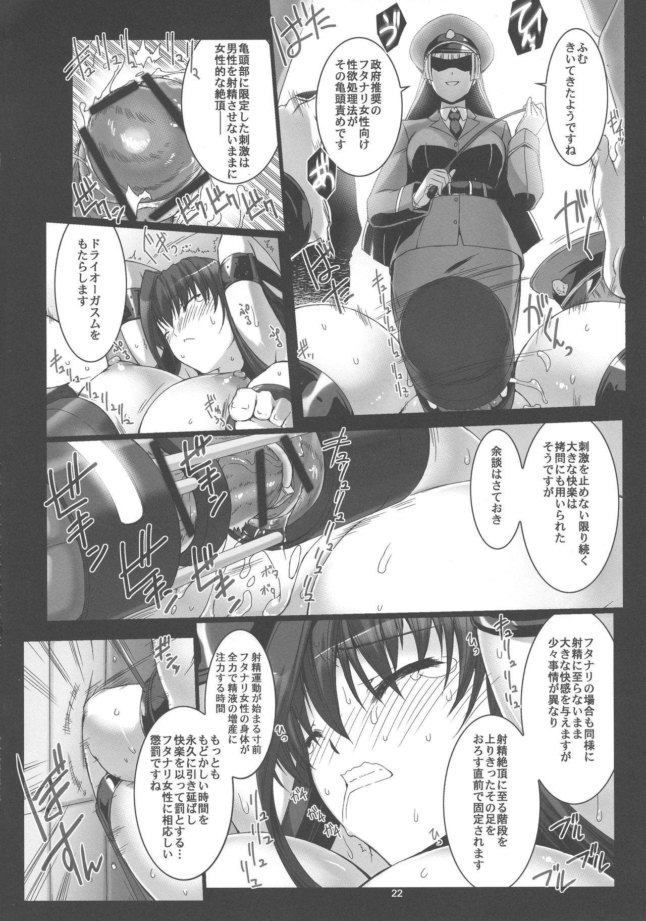 (C93) [MISS BLACK OFFLINE (MISS BLACK)] Seishi Kangoku Futanari Kyousei Jii Choukyou page 24 full