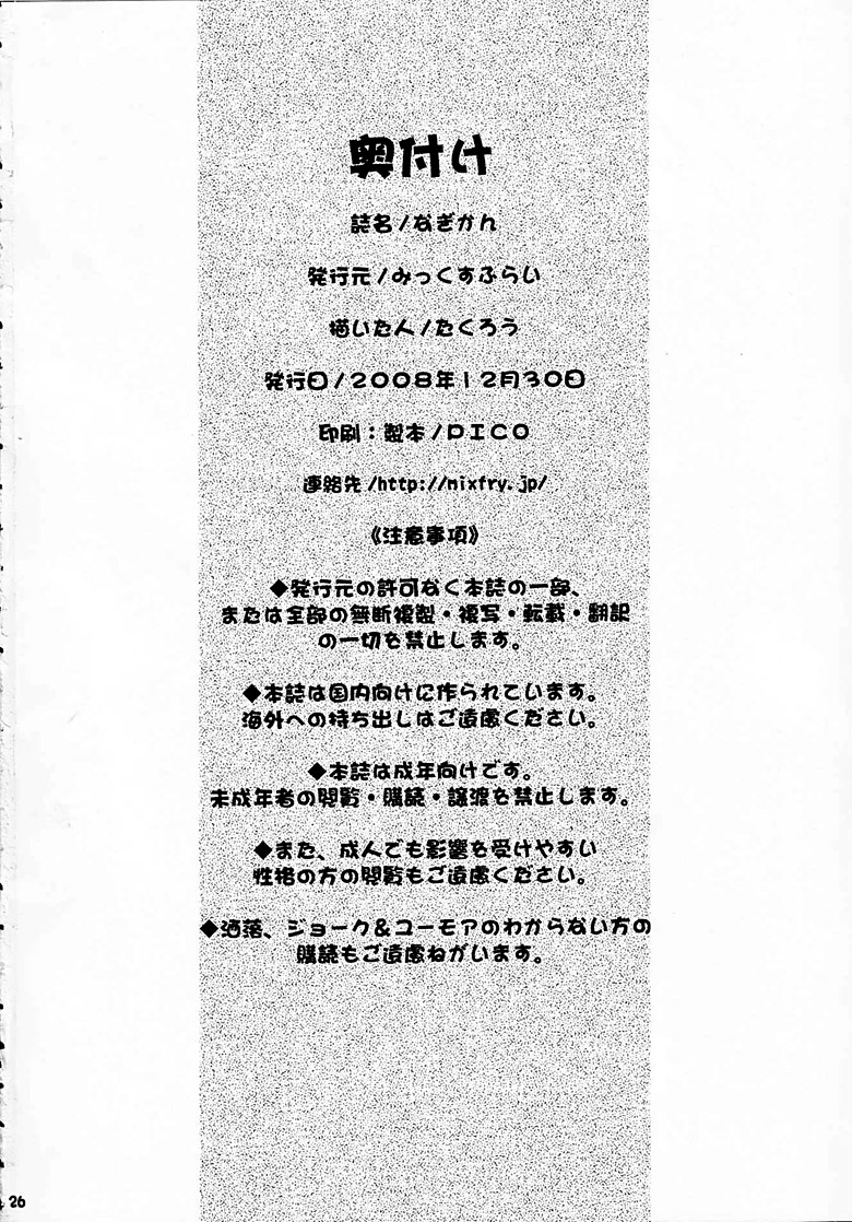 (C75) [Mix Fry (Takurou)] Nagi Kan (Kannagi: Crazy Shrine Maidens) [English] [CGrascal] page 25 full